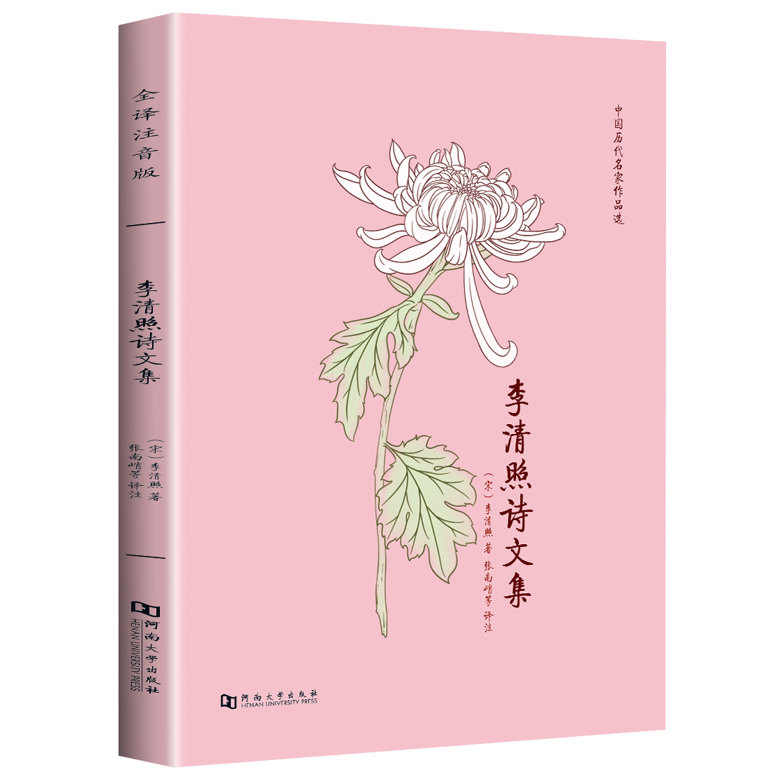 [正版]李清照诗词集全注音版诗词文全集无删减 半世烟雨半世落花古典诗词婉约派易安居士李清照词传千古才女的诗词一生中国古高清大图