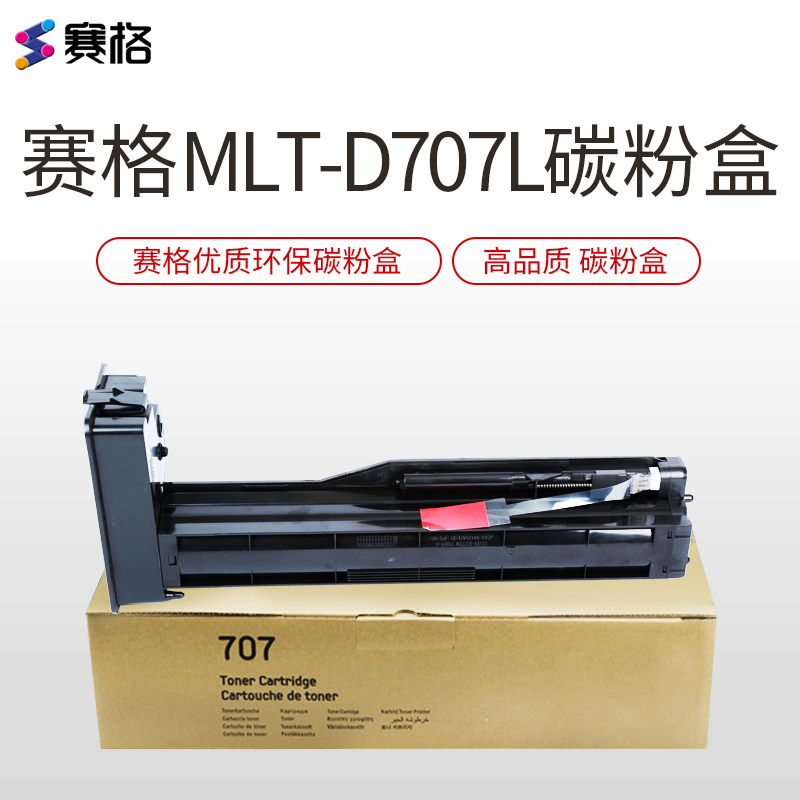 赛格适用MLT-D707 硒鼓三星K2200黑色粉盒 K2200nd MLT-D707S 707L 复印机碳粉K2200高清大图