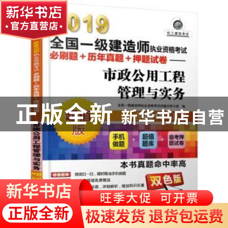 正版 2019全国一级建造师执业资格考试必刷题+历年真题+押题试卷高清大图