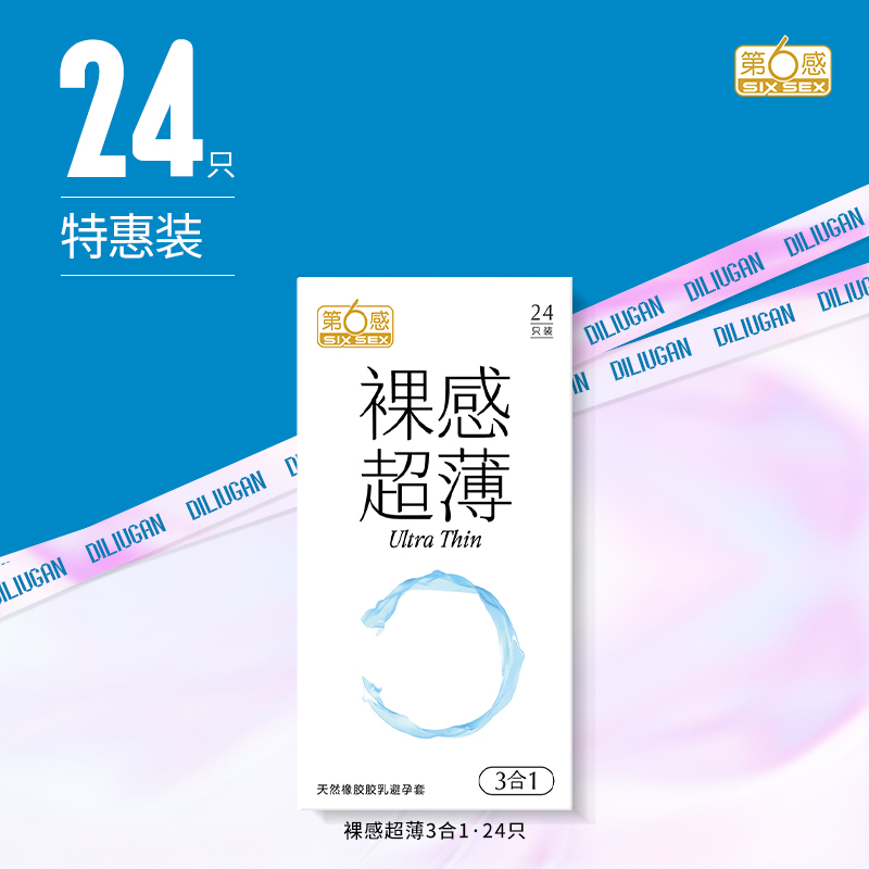 第六感超薄情趣避孕套持久装男用安全套官方正品旗舰店bytt