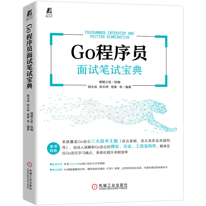 [正版]2册 深入理解go语言教程圣经程序设计语言 Go程序员面试笔试宝典 Go程序开发实战宝典 零基础快速掌握企业级高清大图