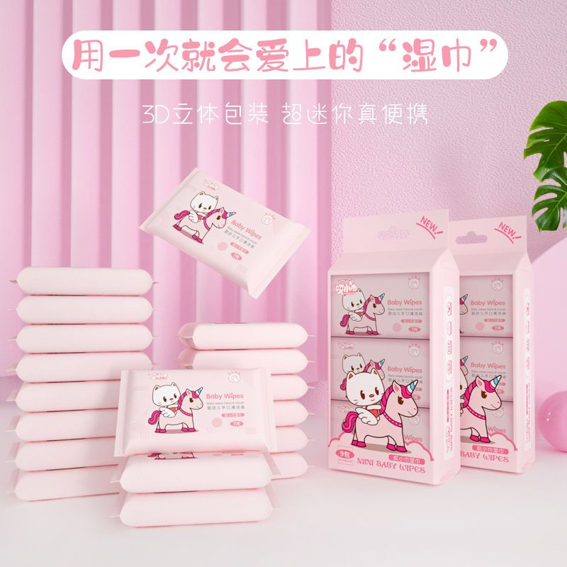 哎小巾1提9包婴儿手口湿巾棉柔质感细腻不掉絮迷你便携湿巾母婴家用