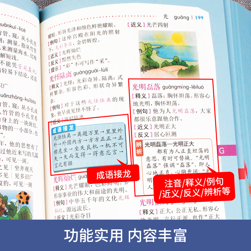 小学生成语词典 [正版]2024新版小学生成语词典多功能大成语词典词语小学生大词典字典彩图彩色版现代汉语版人教四字成语故高清大图