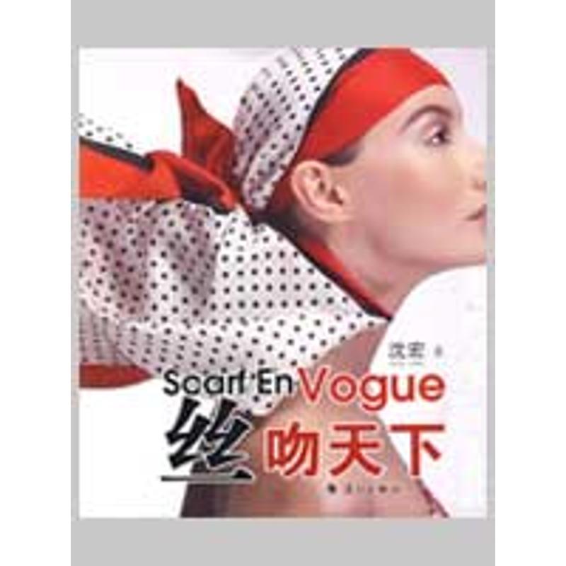 正版新书】丝吻天下沈宏9787540745653