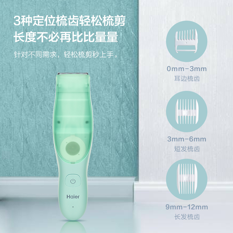 海尔(Haier)理发器HJ31-2210 婴儿理发器超低音自己剃头发胎毛神器吸发新生幼童宝宝电推剪