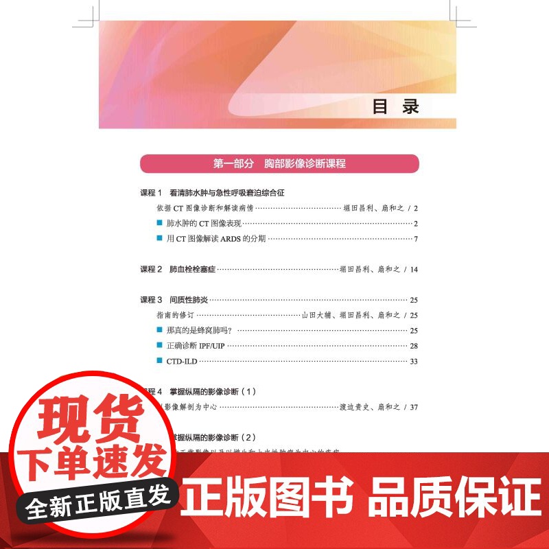 影像诊断技巧 要点与盲点 2 影像诊断 读片技巧 影像解剖 专家教你快速掌握影像读片技巧 北京科学技术高清大图
