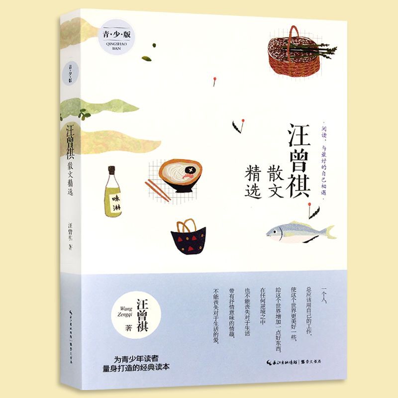 汪曾祺散文精选 (青少版)中小学课外阅读书籍青少年文学读物 汪曾祺散文精选