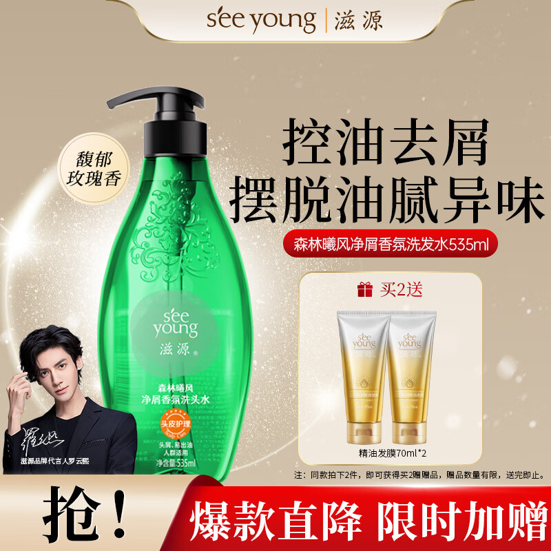 滋源(seeyoung) 森林曦风 净屑香氛 535ml 洗发水 (计价单位:瓶)高清大图