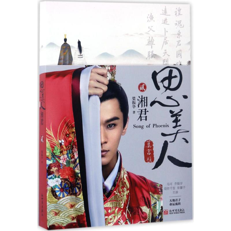 【M】思美人-9787510462160