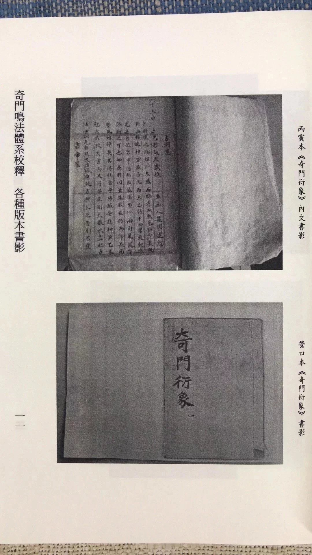 奇门鸣法体系校释奇门鸣法·奇门衍象·奇门枢要·遯甲括囊集(上 下) 龙伏山人/刘金亮 校释 星易高清大图