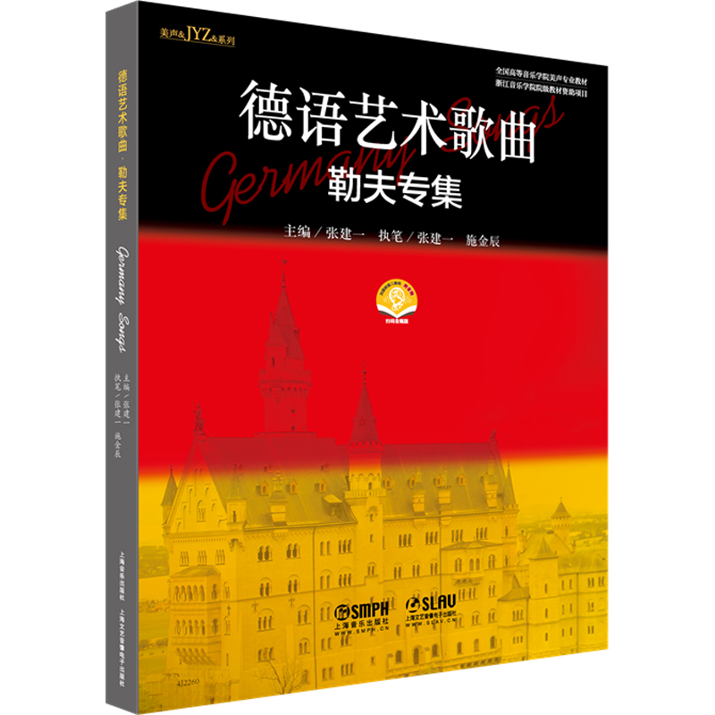 德语艺术歌曲 勒夫专集