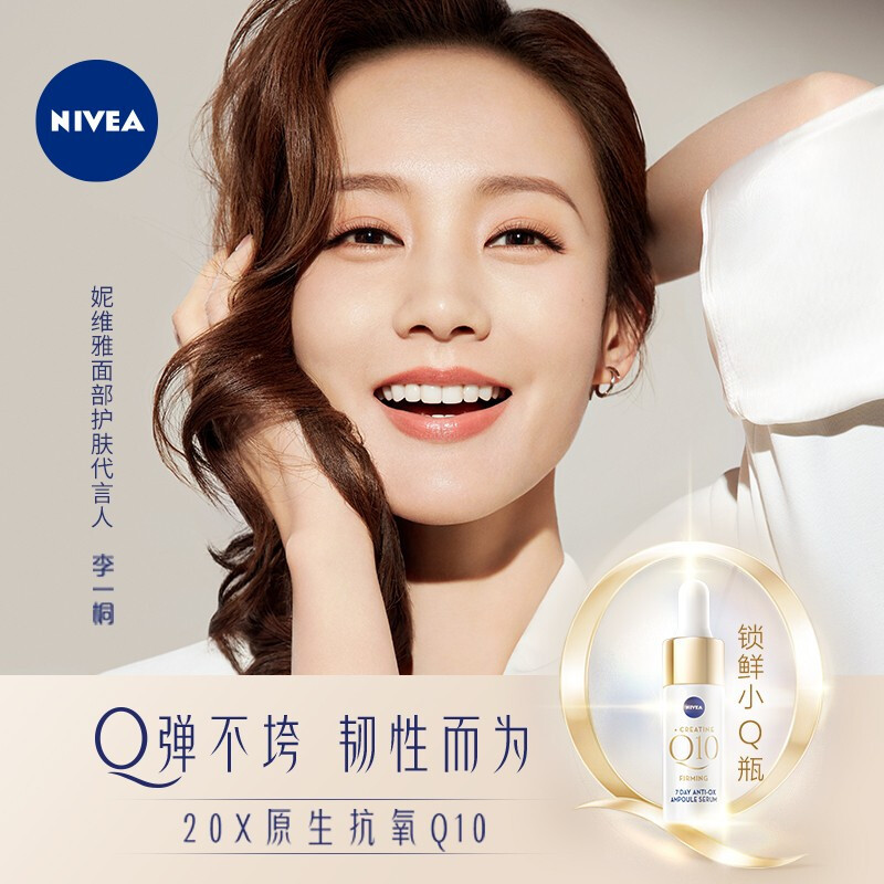 妮维雅(NIVEA)辅酶Q10紧致塑颜密集修护精华4*8ml