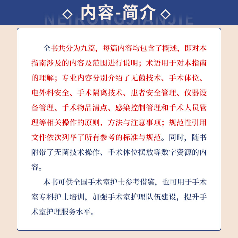 手术室护理实践指南 2024年版 [正版] 2024年 手术室护理实践指南 郭莉 护士用书护理学专科操作书籍质量管理高清大图