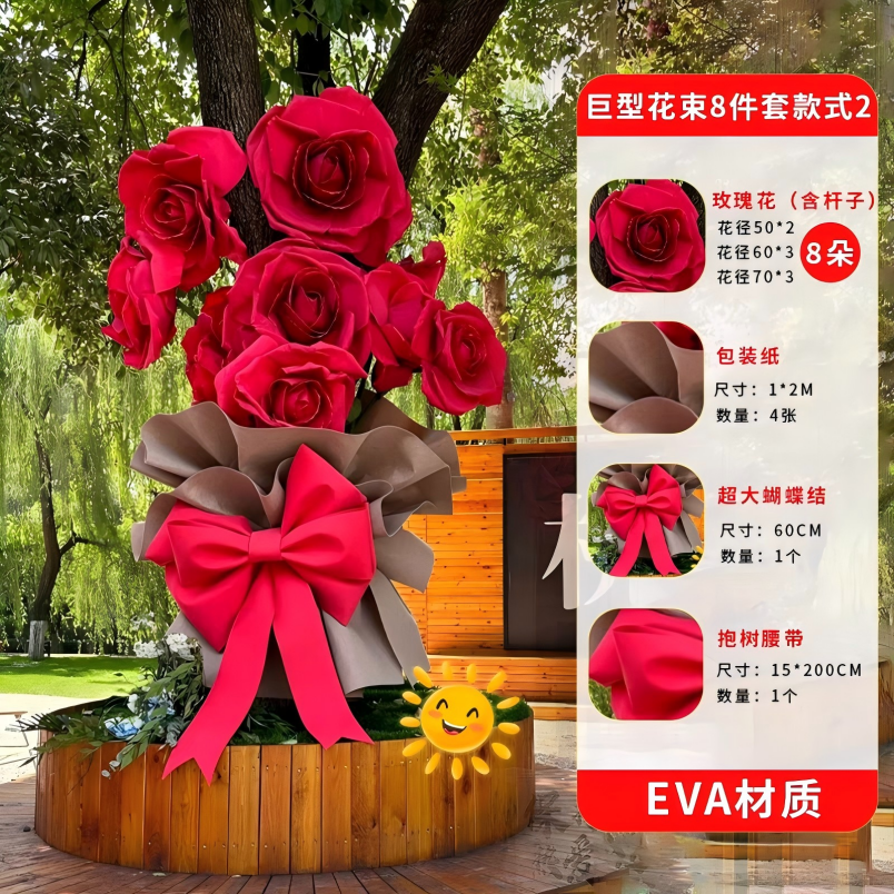 小窝厘 大树巨型玫瑰花束装饰 eva仿真花艺户外抱树造景网红道具布置-玫瑰巨型花束八件套款式2高清大图