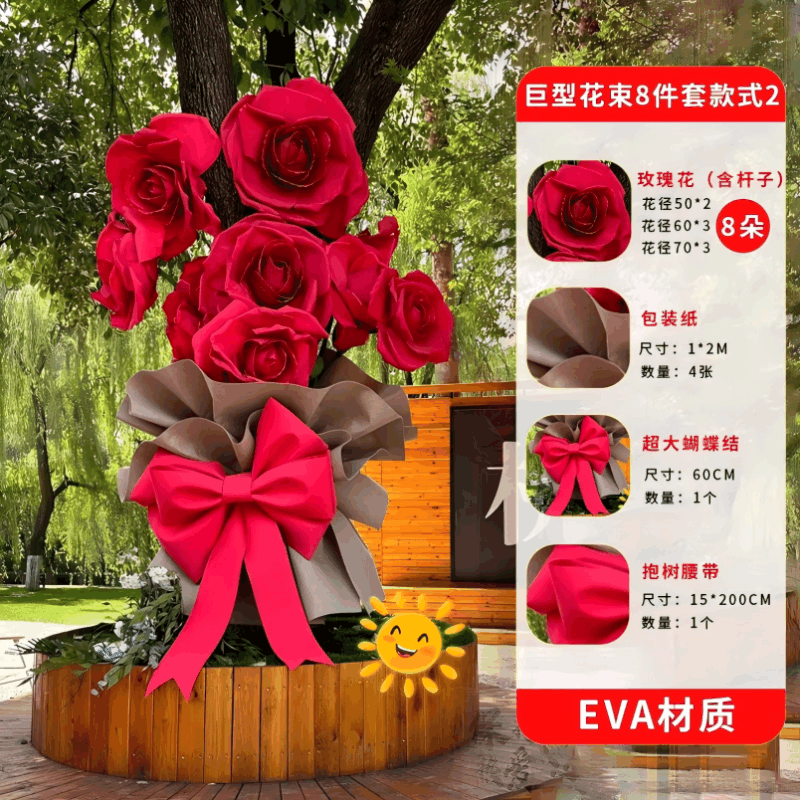 小窝厘 大树巨型玫瑰花束装饰 eva仿真花艺户外抱树造景网红道具布置-玫瑰巨型花束八件套款式2图片