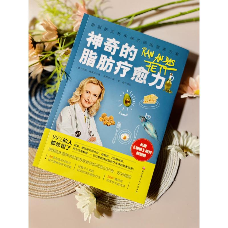 醉染图书的脂肪疗愈力9787571405高清大图