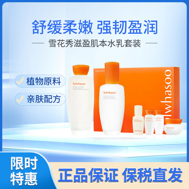 Sulwhasoo雪花秀滋盈肌本舒活水乳护肤品礼盒套装淡纹补水保湿两件套6件套 控油平衡 化妆品套装 新款 女礼物套盒