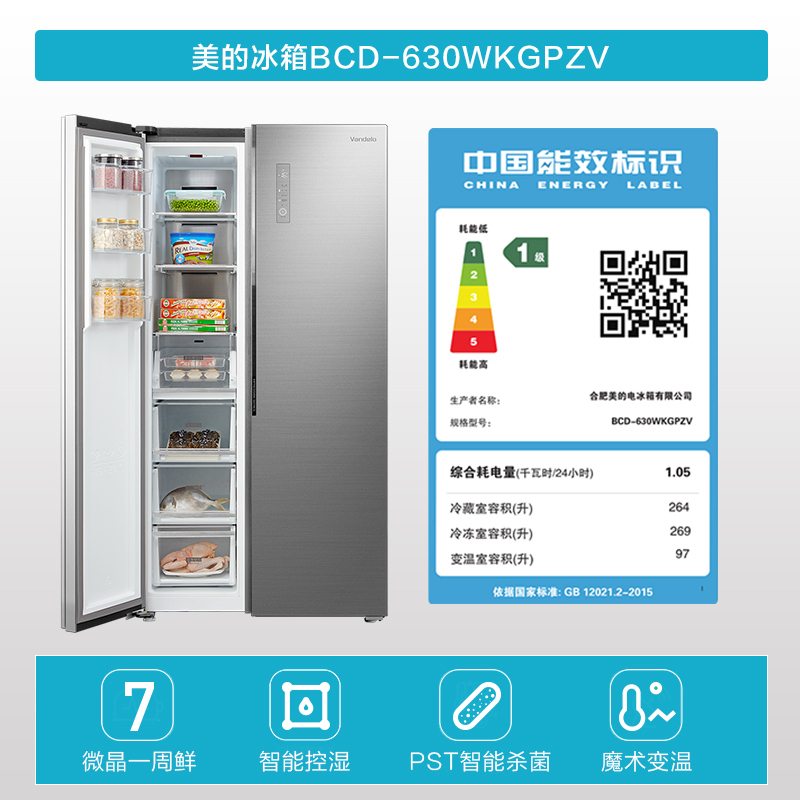 美的(Midea)BCD-630WKGPZV冰川银 微晶一周鲜 智能除菌 风冷无霜 家用大容量对开门电冰箱