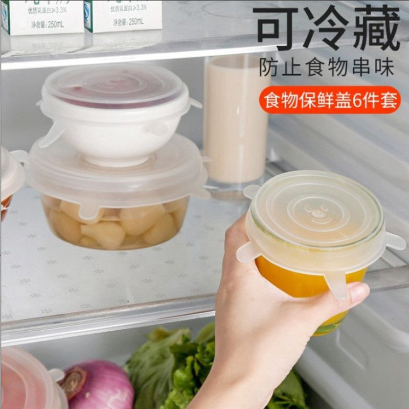 食品级硅胶保鲜盖 厨房多功能密封碗盖 可重复使用保鲜膜 6件套