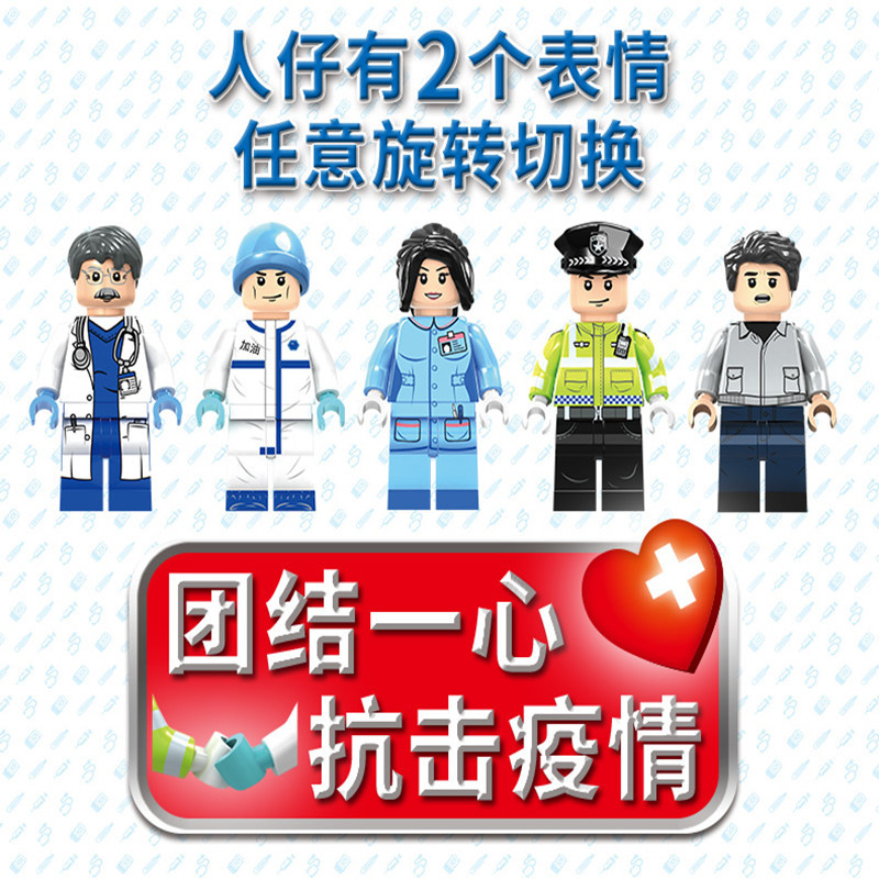 团结一心抗击疫情英雄医生护士医院益智拼装积木模型玩具6款混医疗救援人系列(一个装随机发)