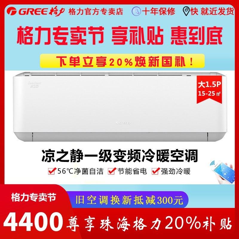 格力空调GREE北京格力凉之静KFR35GW35565FNhAaB1变频1级冷暖空调正品全国联保低噪音18分贝独立除湿