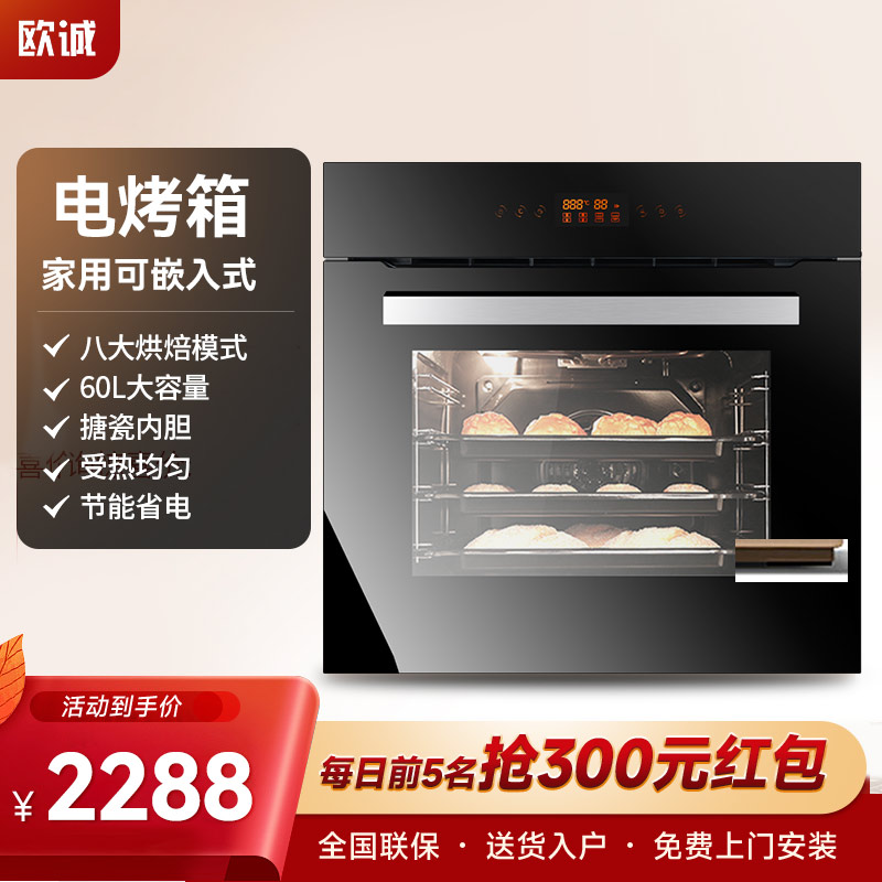 欧诚嵌入式电烤箱 T105 60L 家用纯电烤炉多功能烘焙大容量不锈钢管热风循环 黑色钢化玻璃