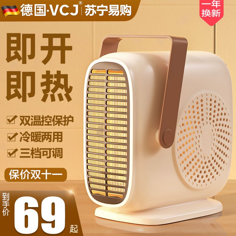 德国vcj暖风机电暖气取暖器家用小型太阳烤火炉办公室暖手脚过冬神器