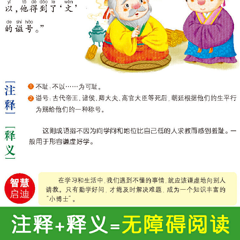 中华成语故事 [正版]中华成语故事注音彩图版高清大图