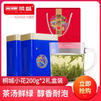 【中华特色】安庆馆 徽班桐城小花200g*2礼盒装 安庆特产新茶桐城小花安徽高山茶叶200g*2礼盒装绿茶春茶 华东