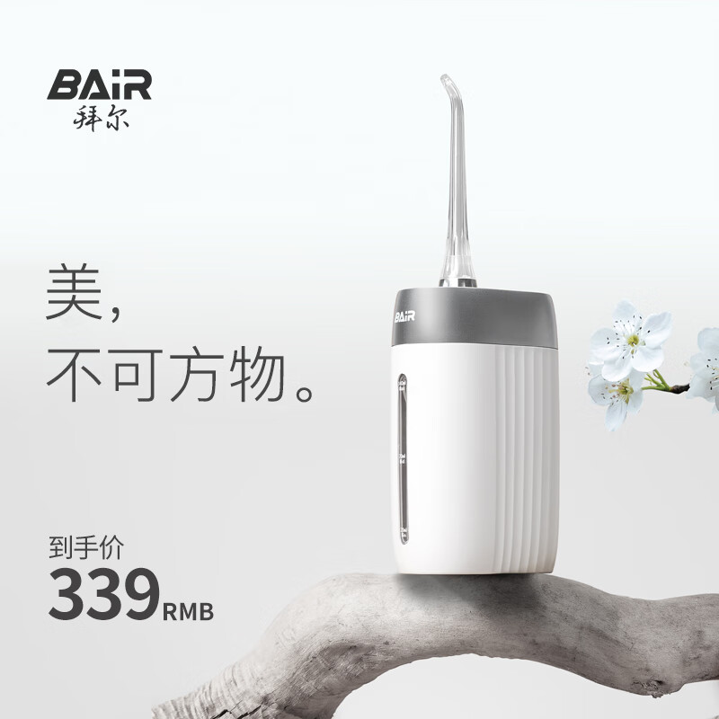 拜尔V5小方瓶 电动冲牙器小白瓶(标准喷嘴*2+正畸喷嘴*1+牙周袋喷嘴*1)