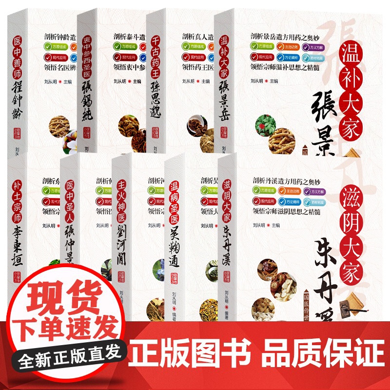 全9册 国医传世名方 名医传记中医书籍大全 中医方剂学经典名方药方 中医歌诀中医基础理论中医入门零基础学 中医药学书籍正高清大图