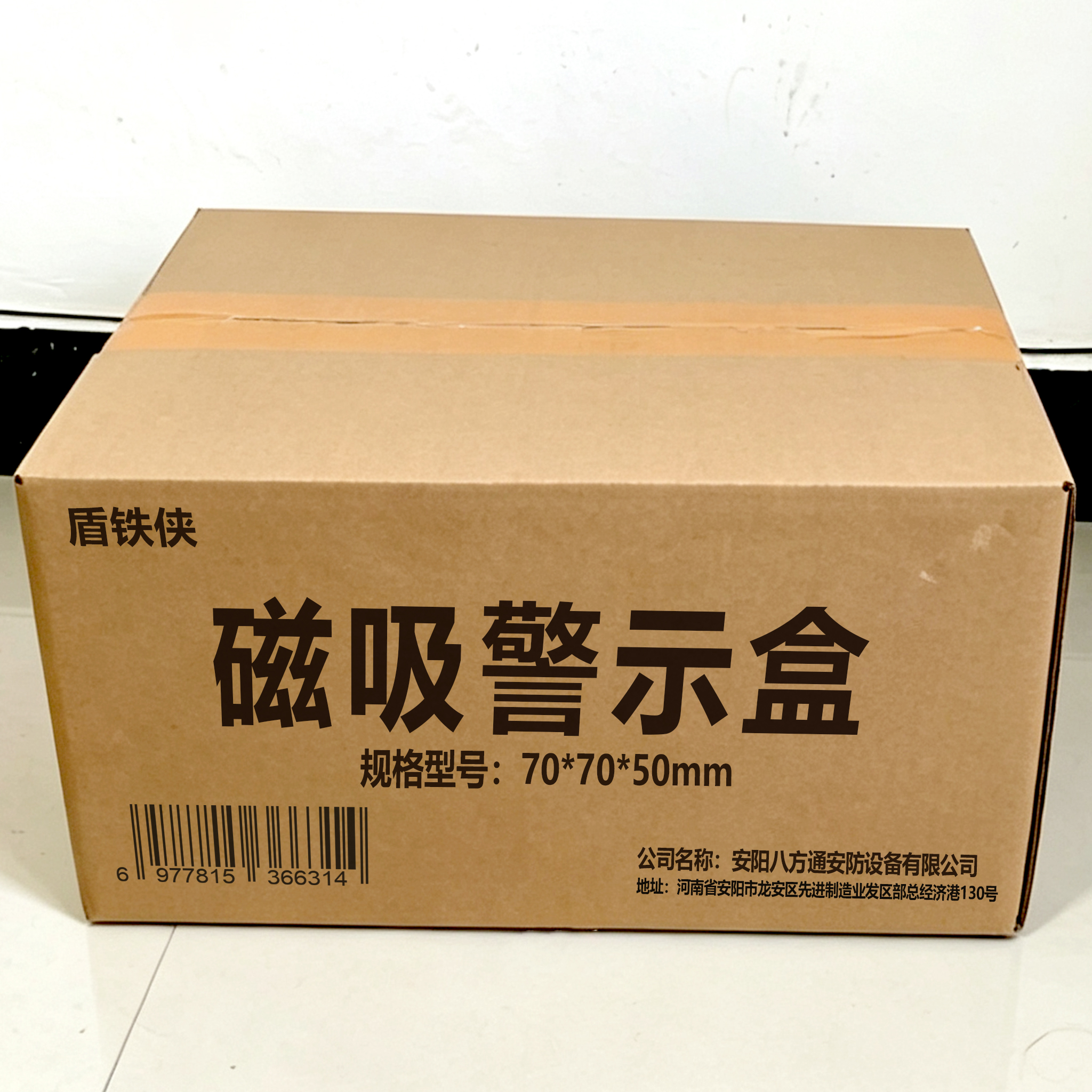 盾铁侠磁吸警示盒70*70*50mm个高清大图