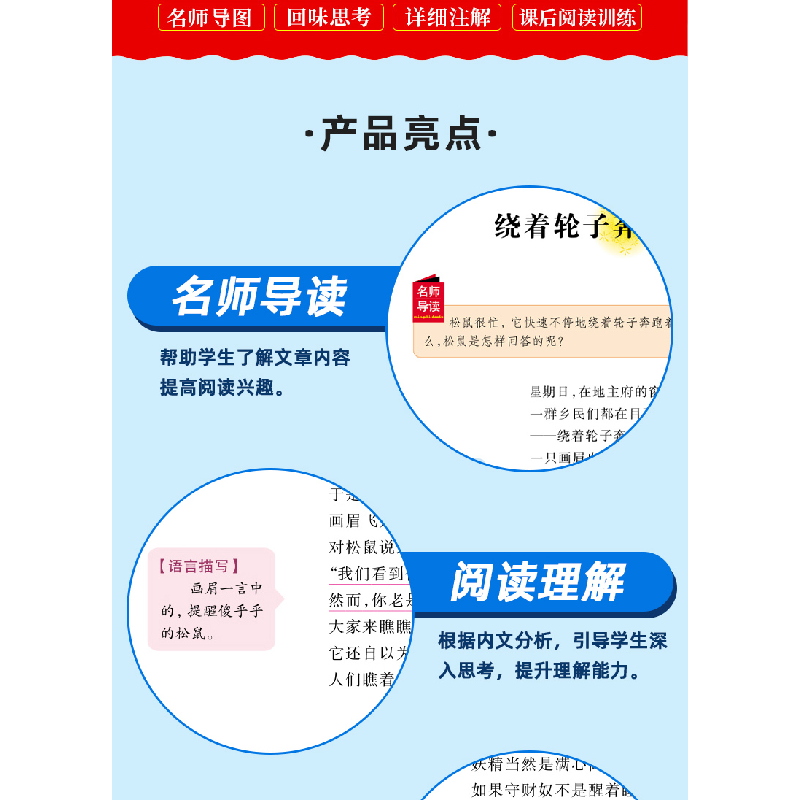 正版新书]克雷洛夫寓言 小学语文教材三年级下册快乐读书吧推荐高清大图