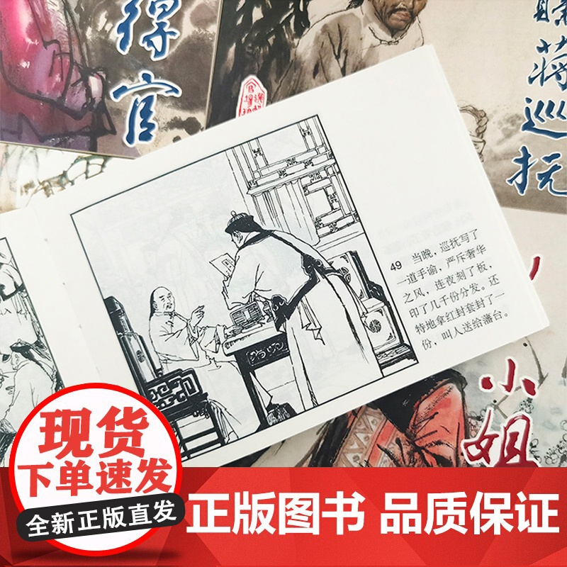 官场现形记 连环画 全套9册礼盒装 李伯元著 丫小姐三荷包唐二乱子收藏版经典书籍小人书 天津人民美术出版社高清大图