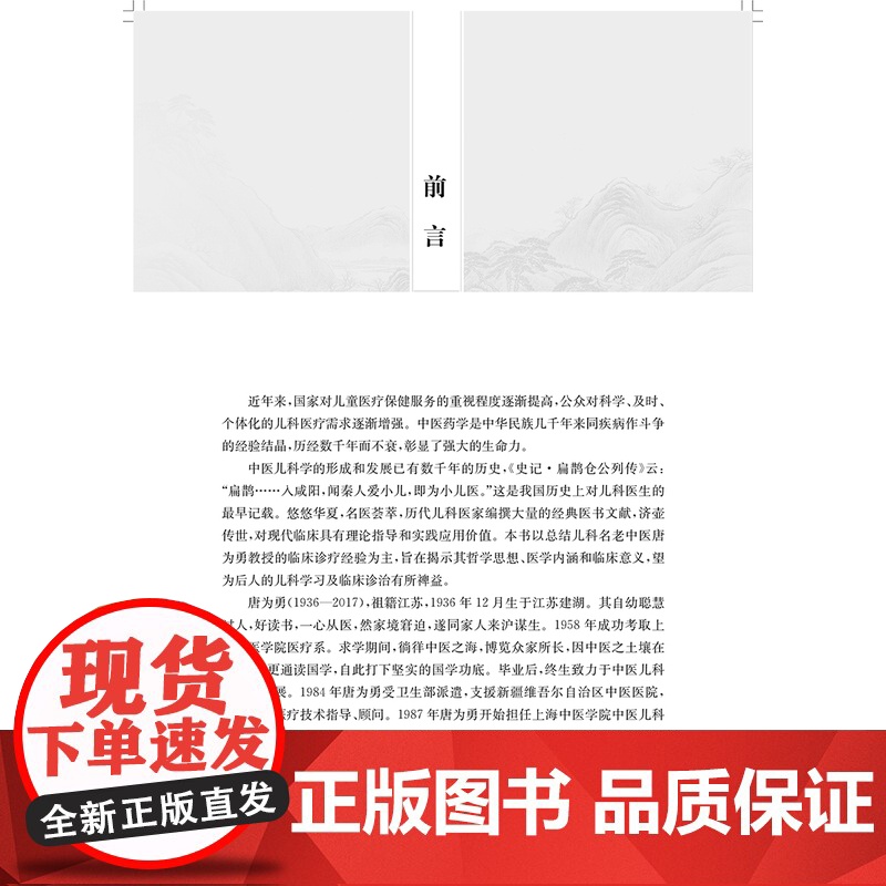 唐为勇儿科经验集 中医学书籍学术思想临证经验临证验方医案儿科诊疗与用药上海科学技术出版社高清大图