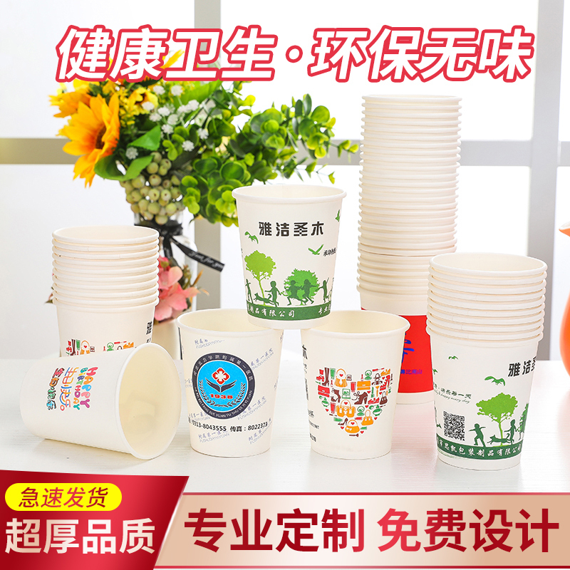 广告纸杯定制logo一次性杯子加厚1000只装商用家用整箱纸杯子定做 9盎司加厚白()纸杯1000只245ml高清大图