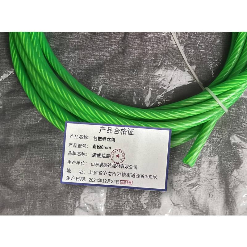 满盛达建 包塑钢丝绳 直径8mm 米