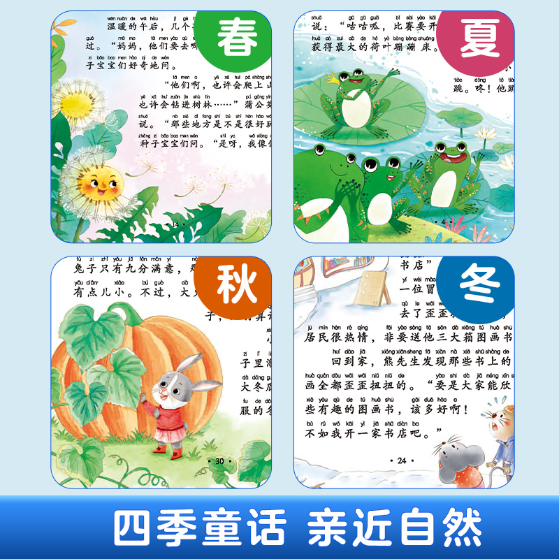 [1册]365夜好故事·冬 [正版]365夜好故事全套4册春夏秋冬四季童话书籍亲近自然亲子阅读图书彩色图案大字拼音标注名高清大图
