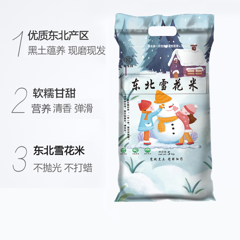 稻宝昌 慢生长雪花米现磨5斤