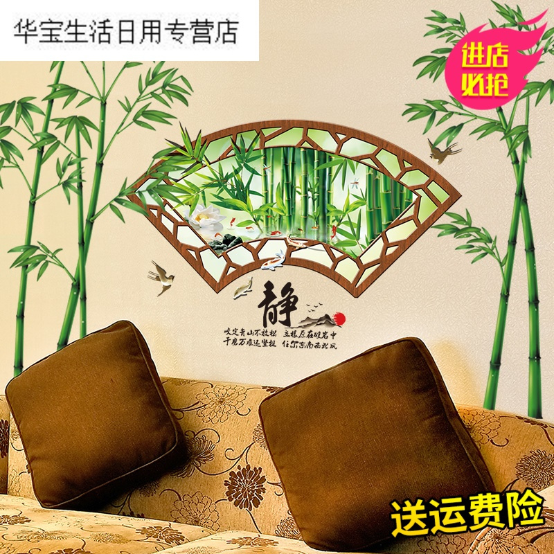 帝梦香3D立体仿真竹子风景画客厅墙贴纸贴画卧室墙面装饰中国风自粘墙纸