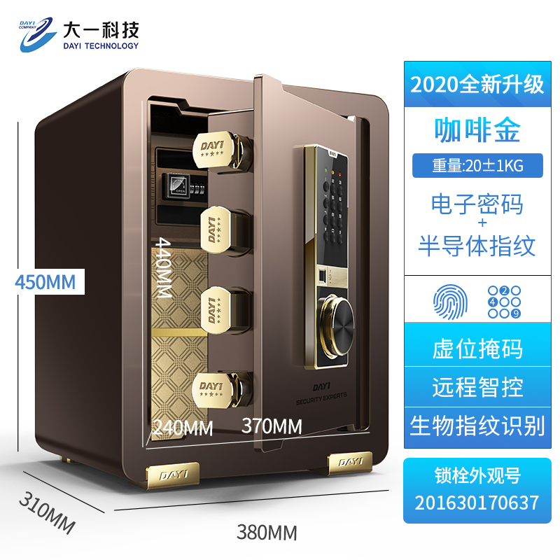 [大一]大一保险柜家用小型 45CM指纹型防盗办公室文件柜 远程智控保险箱床头隐形入墙 咖啡金