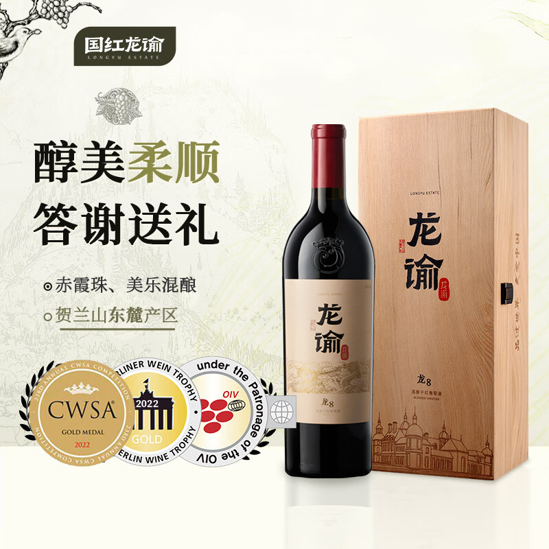 张裕龙谕系列龙8赤霞珠美乐混酿干红葡萄酒14度宁夏张裕龙谕酒庄单支750ml*1瓶高档礼盒装过节送礼请客宴请婚宴高清大图