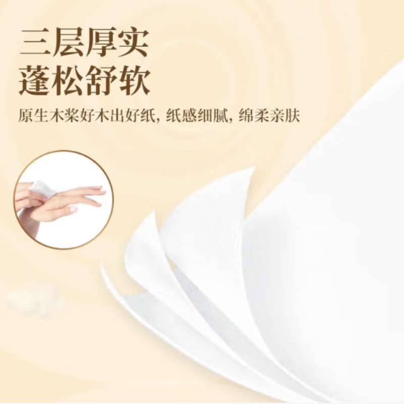 清风 AR10YHF原木纯品3层全压花80抽S码抽纸 30包-箱装高清大图