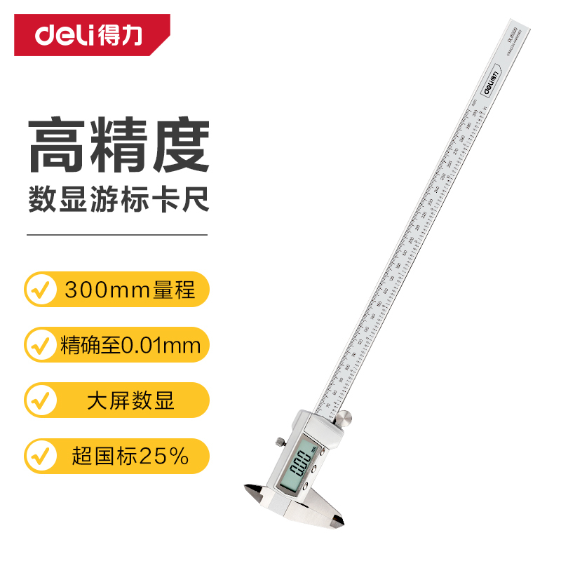 得力(deli)数显卡尺300mm(银) DL91300 把