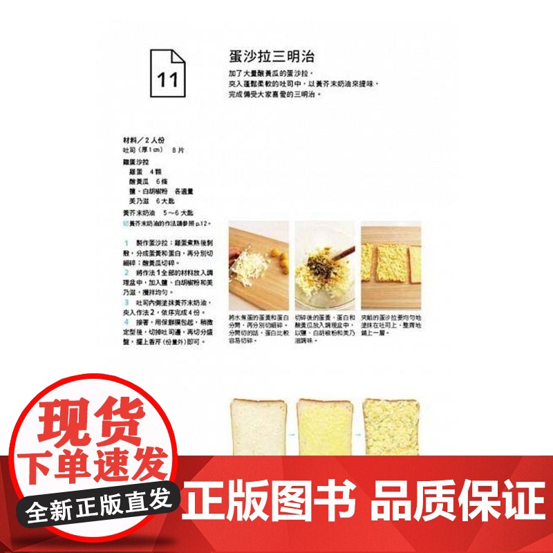 []港台原版 我爱百变三明治 简单 速成 美味 二版 港台原版 坂田阿希子 邦联文化 轻食 正垣泰彥 中國生產力高清大图