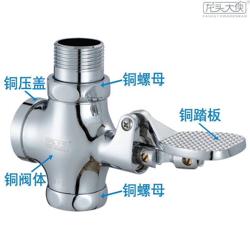 铜冲洗阀 连杆冲洗阀门延时阀 便池蹲便器脚踏式大便脚踩冲水阀
