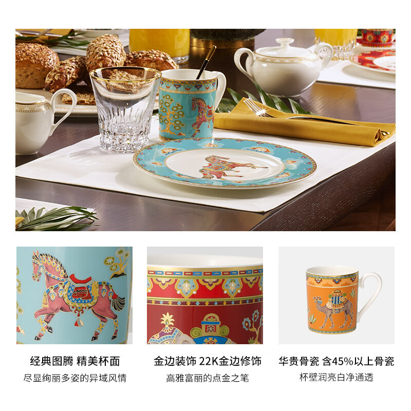 唯宝(Villeroy&Boch) 奢华中东描金骨瓷 骏马马克杯