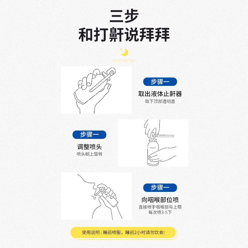 修正止鼾器防打呼噜专用消打鼾液体治阻喷剂睡觉疗男士神器915