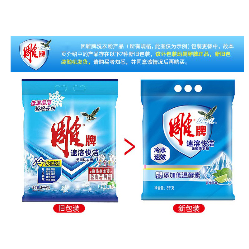 雕牌 3kg/袋 速溶快洁洗衣粉洗衣粉