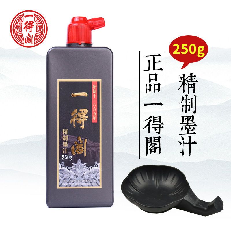 一得阁精制墨汁250克华文斋一得阁墨汁学生练习墨汁宣纸毛边纸毛笔书法文房四宝用品报价 参数 图片 视频 怎么样 问答 苏宁易购